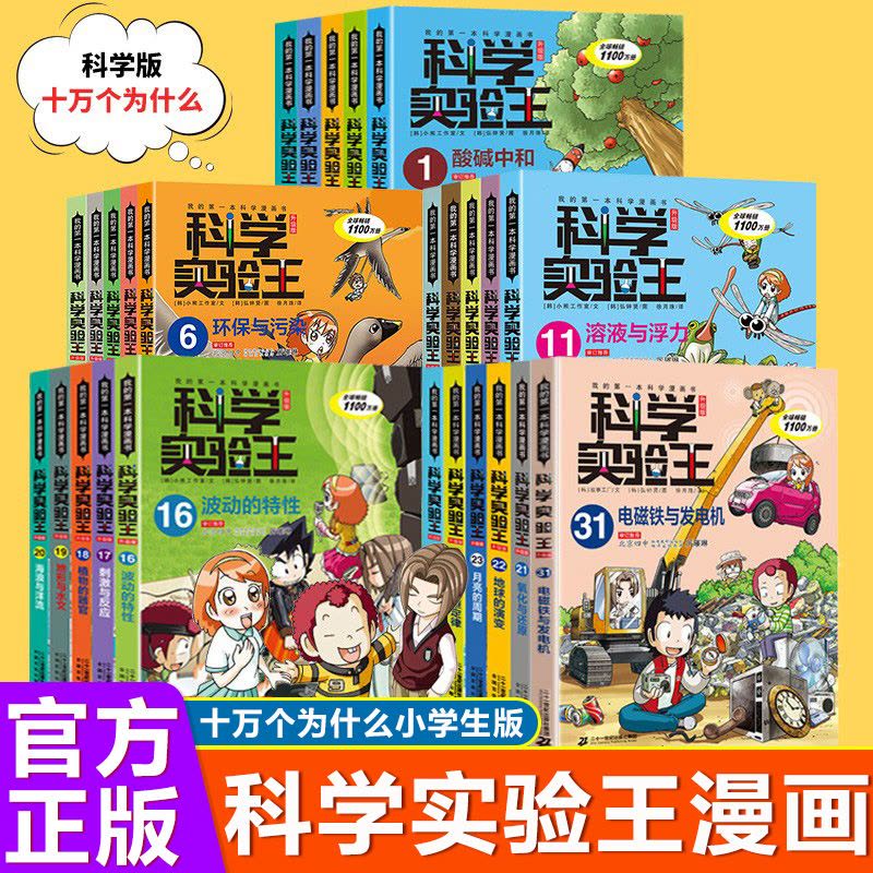 01酸碱中和 [正版]科学实验王27经度与纬度图片