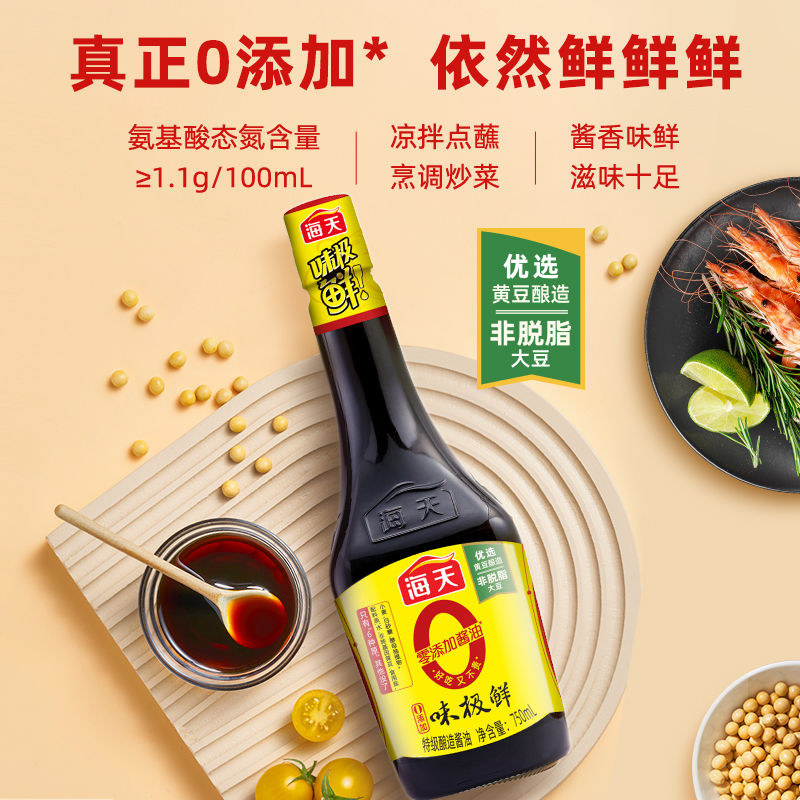 海天0添加味极鲜酱油750mL/瓶