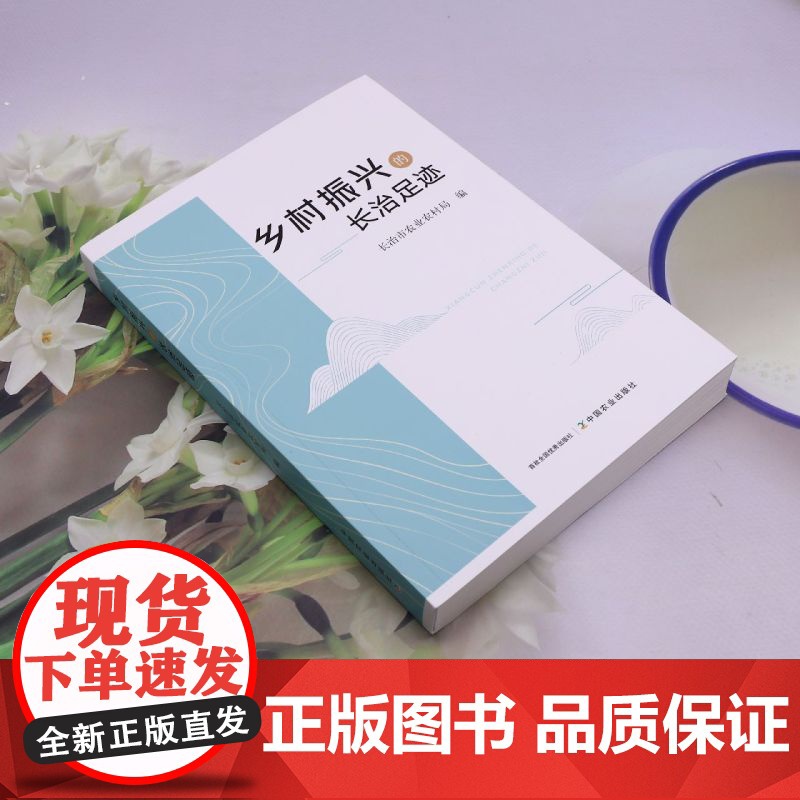乡村振兴的长治足迹高清大图