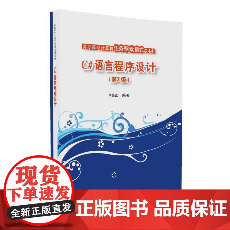 C#语言程序设计(第2版)高清大图