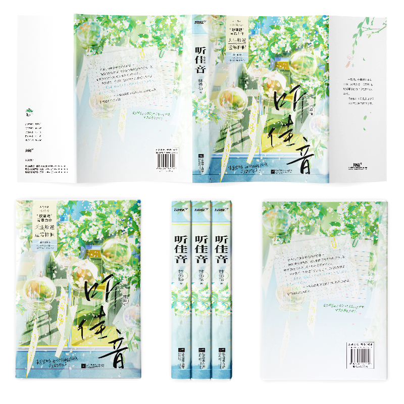 醉染图书听佳音9787559465719高清大图