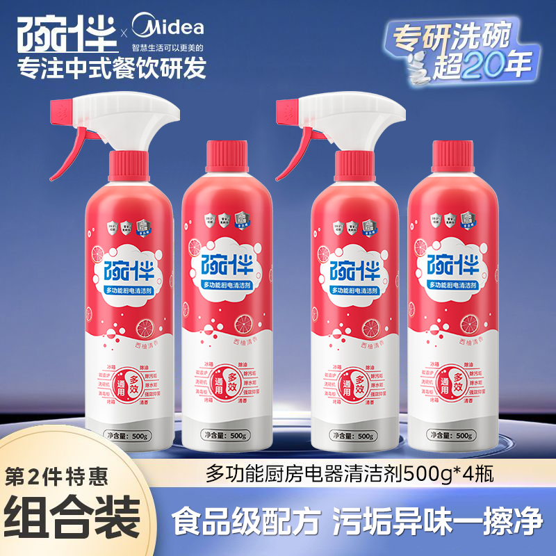 碗伴美的集团出品碗伴厨房重油污净油烟机清洗剂厨房神器强力分解油污柠檬除异味的 【升级多功能清洁剂】*4瓶