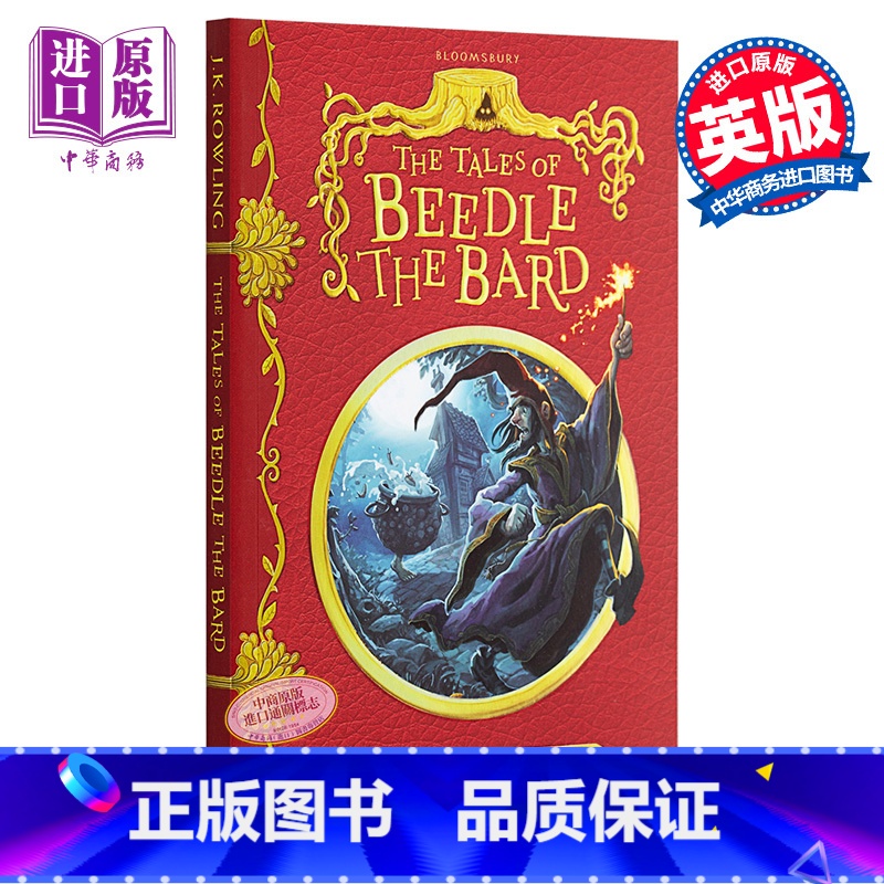 【正版】石器时代 The tales of Beedle the Bard 英文原版 J K Rowling中商原版