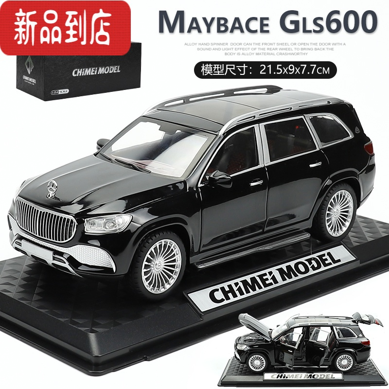 真智力奔驰迈巴赫gls600车模仿真1:24合金汽车模型小男孩金属越野车玩具