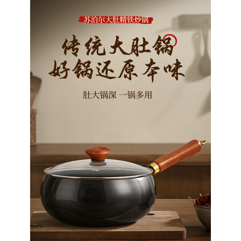 苏泊尔 大肚精铁炒锅/FC24D1