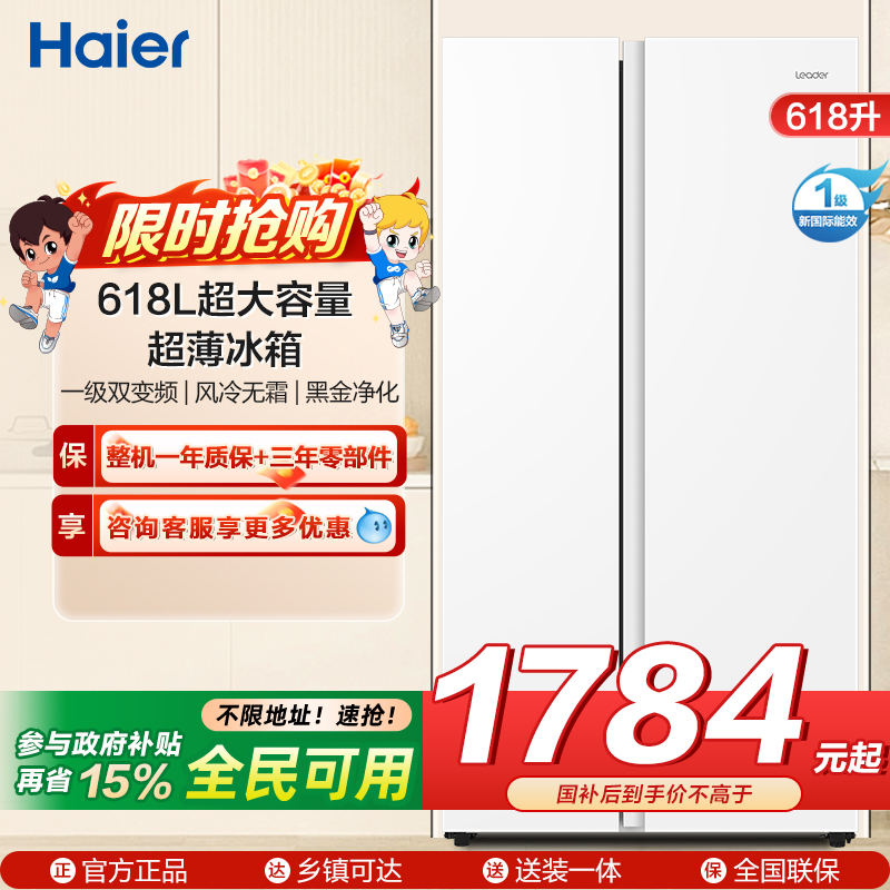 统帅海尔出品冰箱 BCD-618WGLSSEDW9