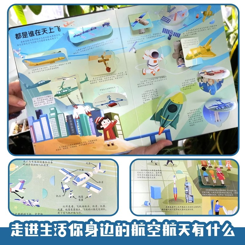 揭秘航空航天 [正版]揭秘航空航天/揭秘世界翻翻书 儿童书籍幼儿早教2-3-4-5-6岁宝宝睡前故事书绘本启蒙认知行为习