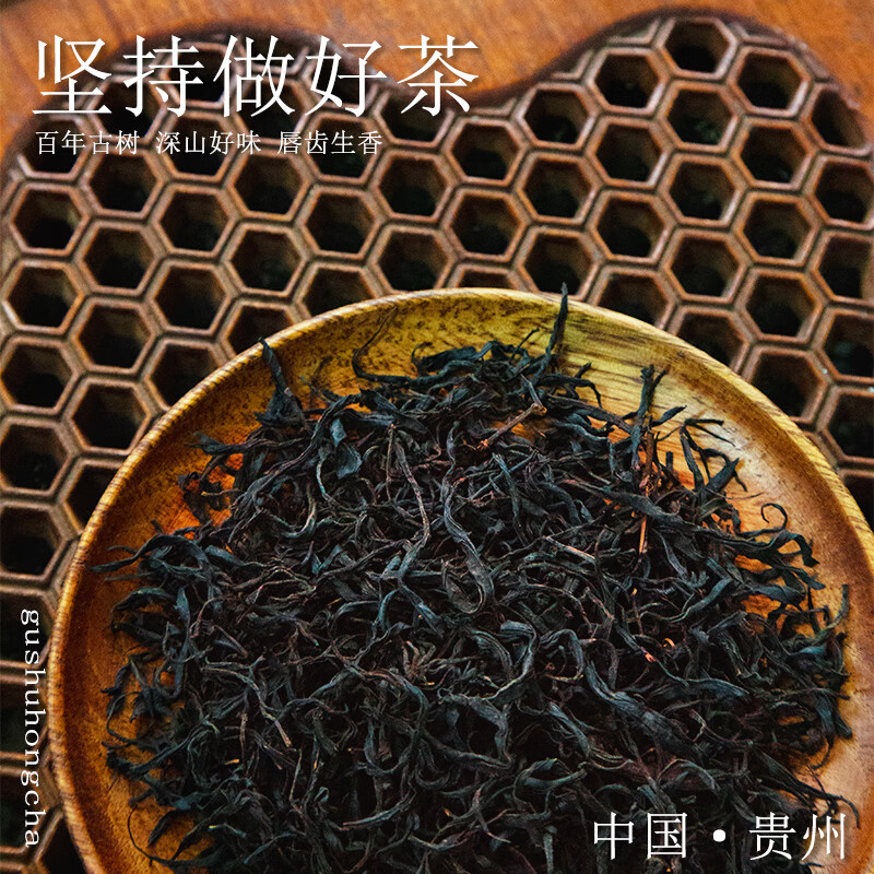 贵天下 遵义老古树红茶 250g/袋高清大图