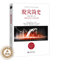 【醉染正版】股灾简史 刘海亮 著 江恩股票大作手回忆录主力资金动向K线形态技术指标分析炒股入门实战金融炒股书刘