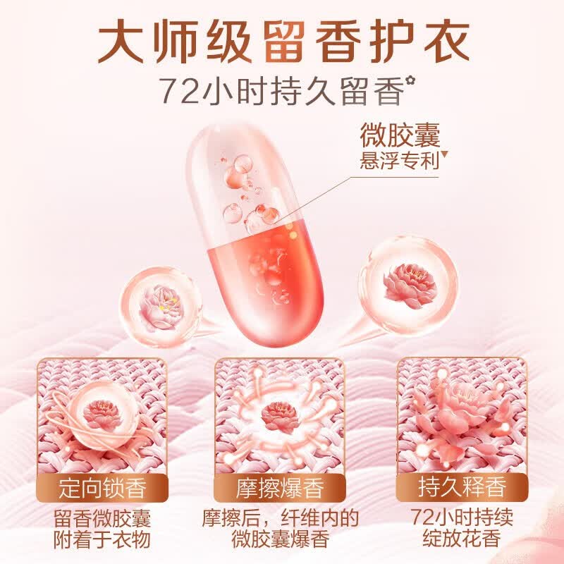 立白 大师香氛洗衣液 1kg*3瓶高清大图
