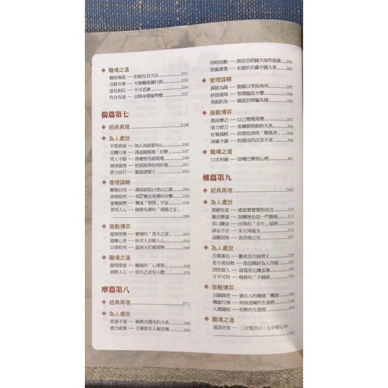 正版 全彩图解鬼谷子 鬼谷子 原著 任思源 主编 华威
