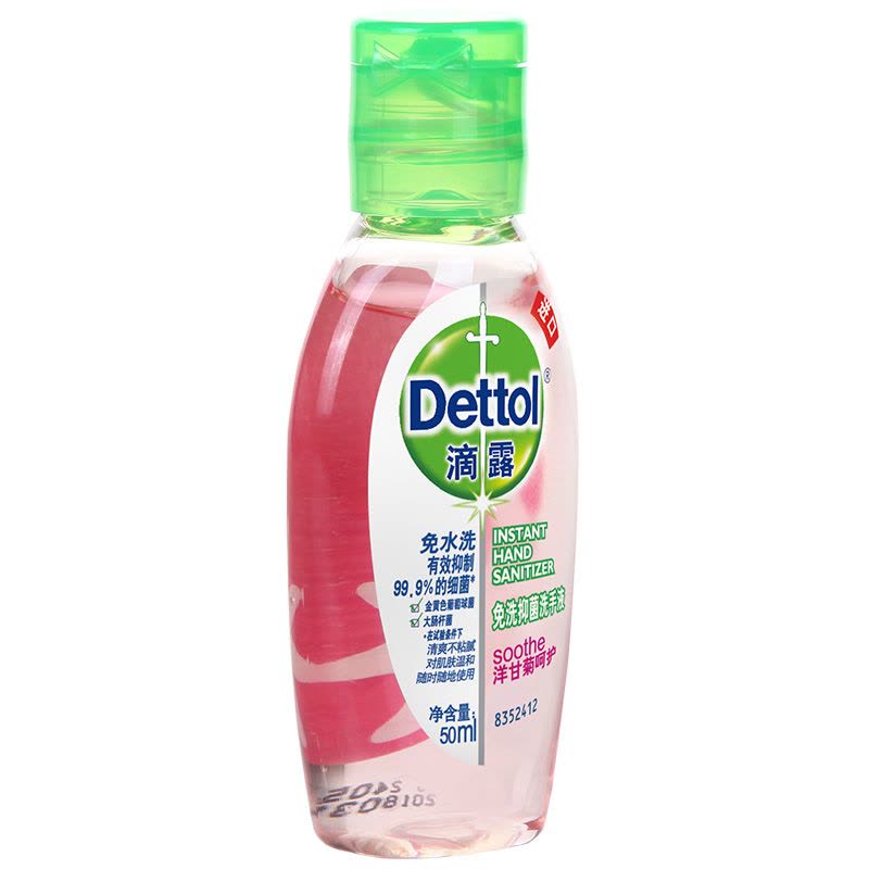 滴露(Dettol) 免洗抑菌洗手液 洋甘菊 50ml*2瓶 进口免洗 儿童家用 免洗手 含酒精成分图片