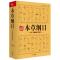 本草纲目:白话手绘彩图典藏本 2019新版 当当 书 正版 本草纲目:白话手绘彩图典藏本 2019新版 当当 书 正版
