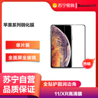 倍思（Baseus）iPhoneXR钢化膜 6.1寸全屏覆盖膜钢化玻璃膜苹果保护膜 防摔防指纹手机钢化膜晒单图