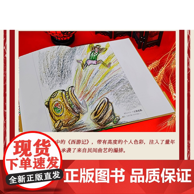 《悟空,快跑!》丁立人趣画西游系列绘本高清大图