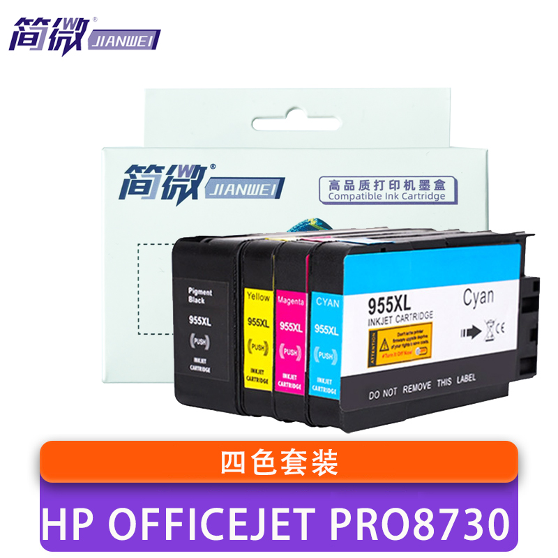 简微 墨盒 HP Officejet Pro8730 套高清大图