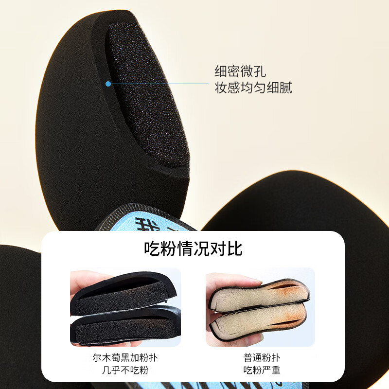 AMORTALS尔木萄 黑加粉扑套盒(2枚装)高清大图