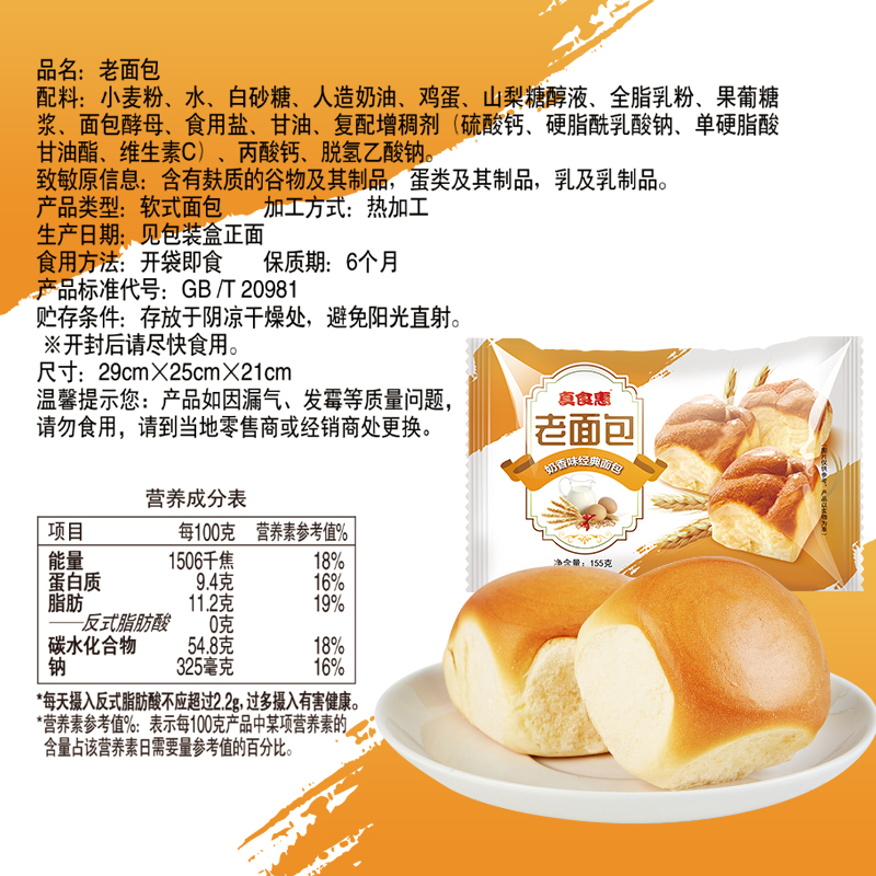 真食惠老面包奶香味1240g