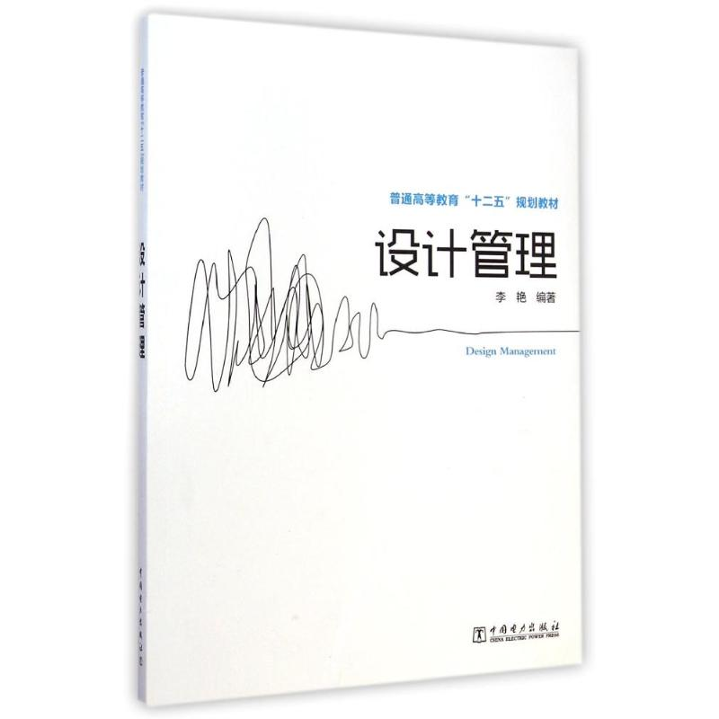 醉染图书设计管理(普通高等教育十二五规划教材)9787510