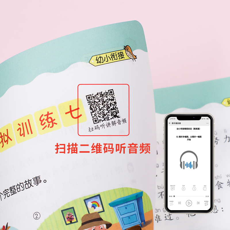 2020新版 幼小衔接看图说话真题模拟篇提升孩子观察能力理解能力想象能力4-5-6岁儿童启蒙益智早教图画书 幼儿园中大班