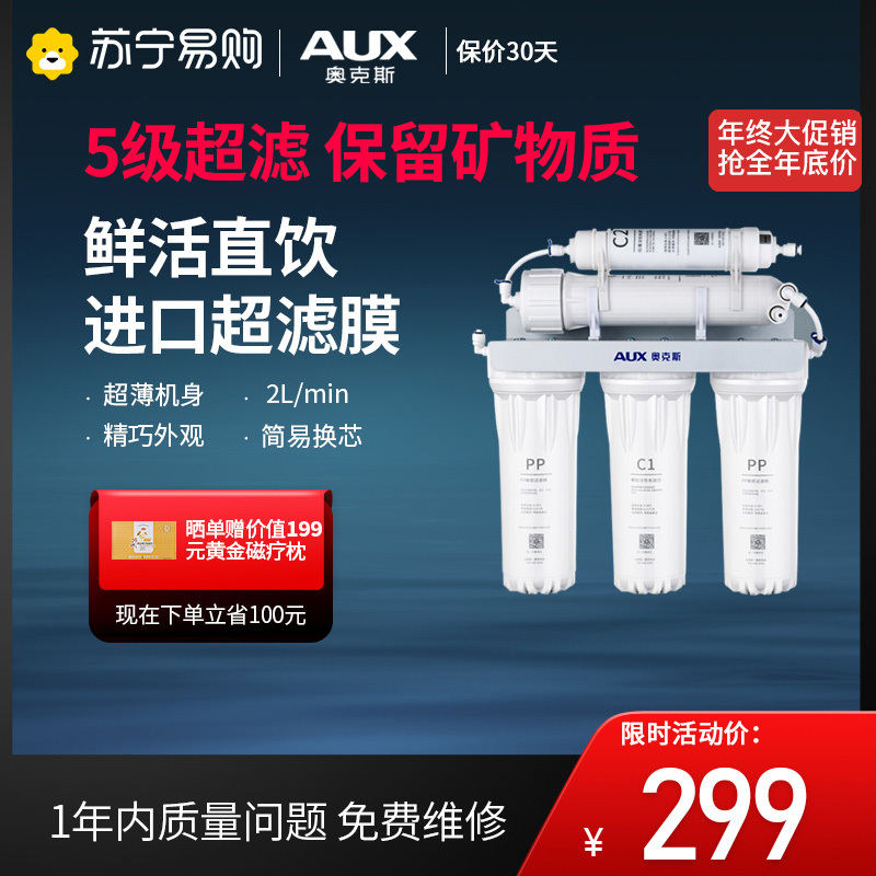 奥克斯(AUX)厨下式净水器 外观精巧 五级过滤 进口超滤膜 出水快可直饮 AU10正品行货