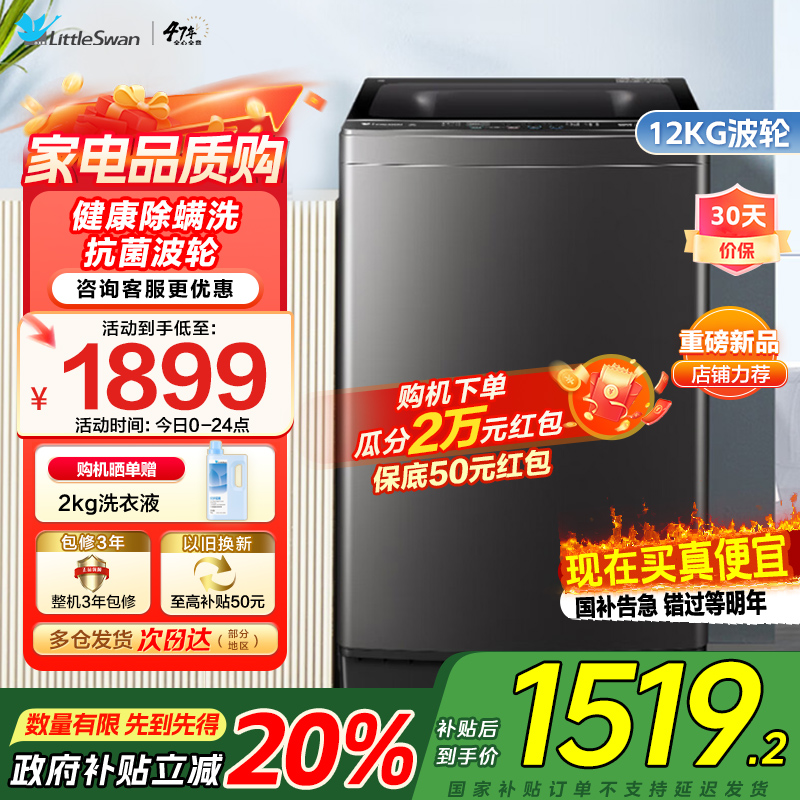 [水魔方全家桶]小天鹅波轮洗衣机12公斤大容量防缠绕银离子除菌深层除螨直驱变频全自动TB120M08DT家电国家政府补贴