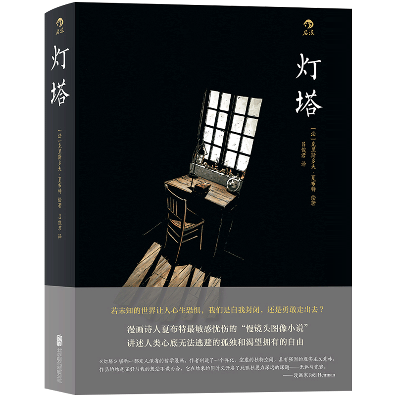 满月 [正版] 夏布特漫画任选 白鲸记灯塔树下长椅生火夏日纪事满月骗局 漫漫画 图像小说书籍高清大图