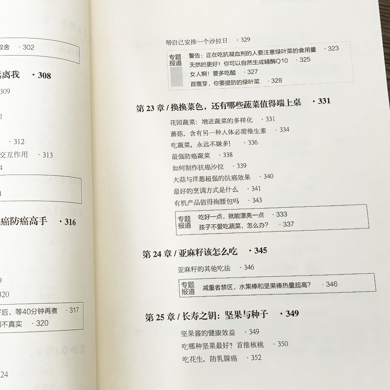 [正版]救命 逆转和预防致命疾病的科学饮食 救命饮食书籍食疗养生书营养师中医食谱大全常见疾指病科学饮食方案合理膳食营养高清大图