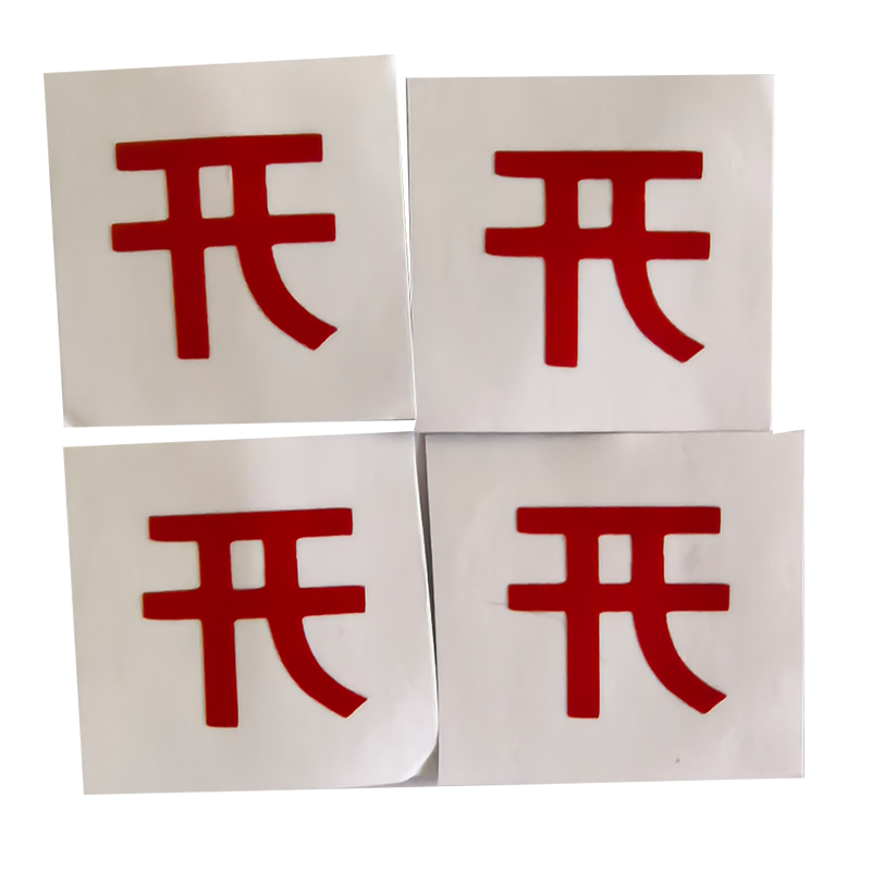 荣丽盛 即时贴刻字(开) 3.5x3.5cm/个高清大图