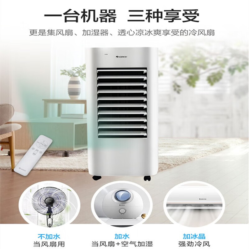 格力(GREE) 空调扇冷风扇冷风机家用小型大风量移动轻音节能宿舍单冷冰晶空调扇制冷空调风扇冷气机 KS-06X60高清大图