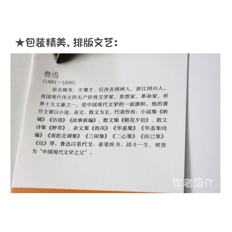 正版 彷徨 鲁迅著 江苏凤凰文艺出版社 9787559401281 书籍高清大图