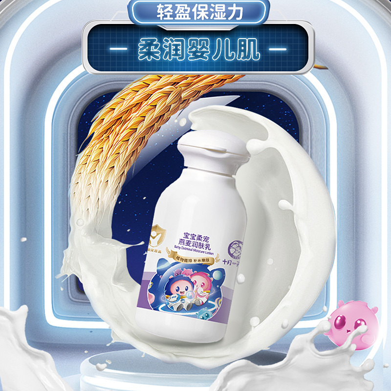 十月天使宝宝柔宠燕麦润肤乳100g婴儿倍护乳保湿滋润儿童护肤品
