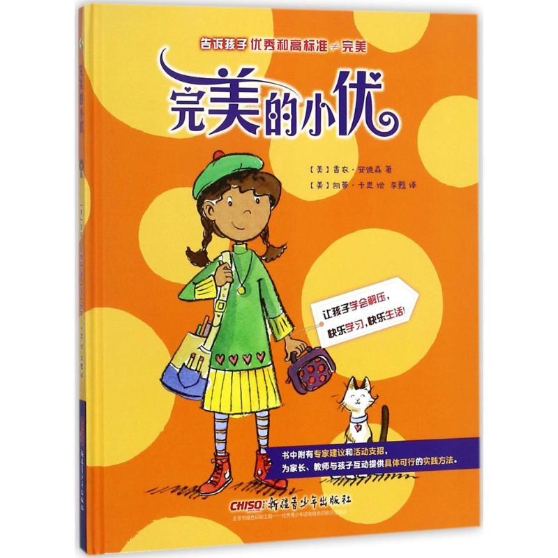 【M】完美的小优-9787559010759