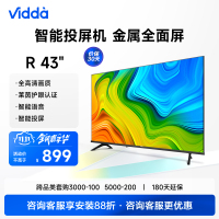 [官方自营]Vidda 43英寸 全高清 超薄全面屏电视 智慧屏 1G+8G 教育游戏 智能液晶电视43V1F-R