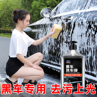 [补贴10%]洗车液黑车专用高泡沫清洁剂强力去污免擦拭白车清洗镀膜上光水蜡