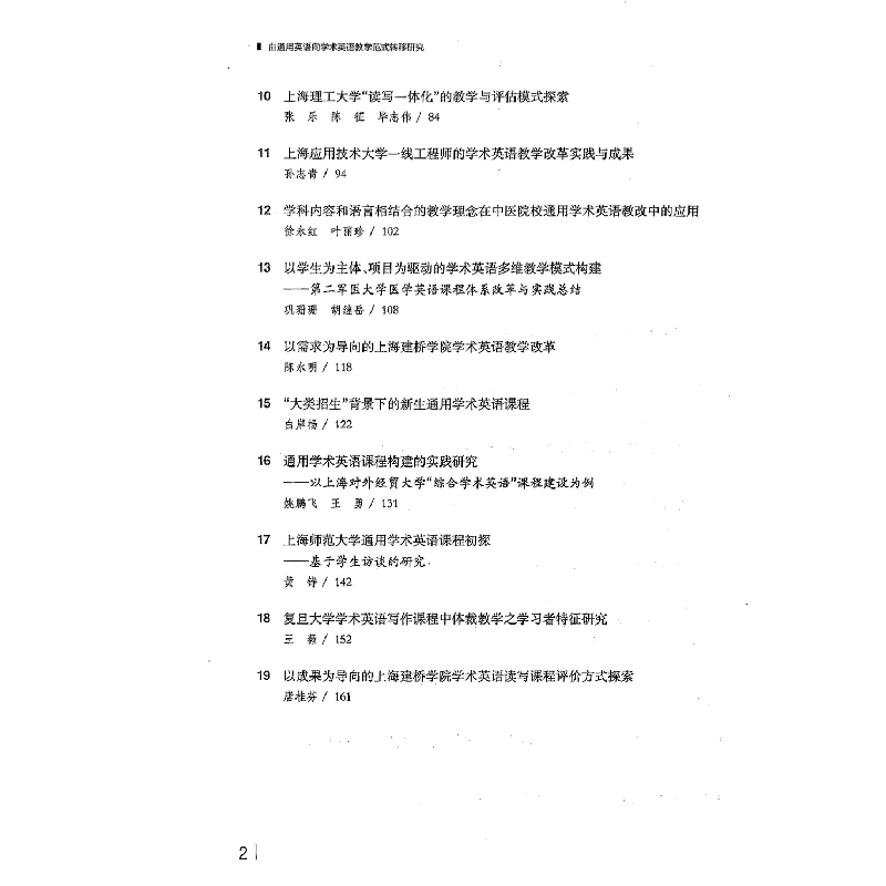 醉染图书由通用英语向学术英语教学范式转移研究9787313214652高清大图