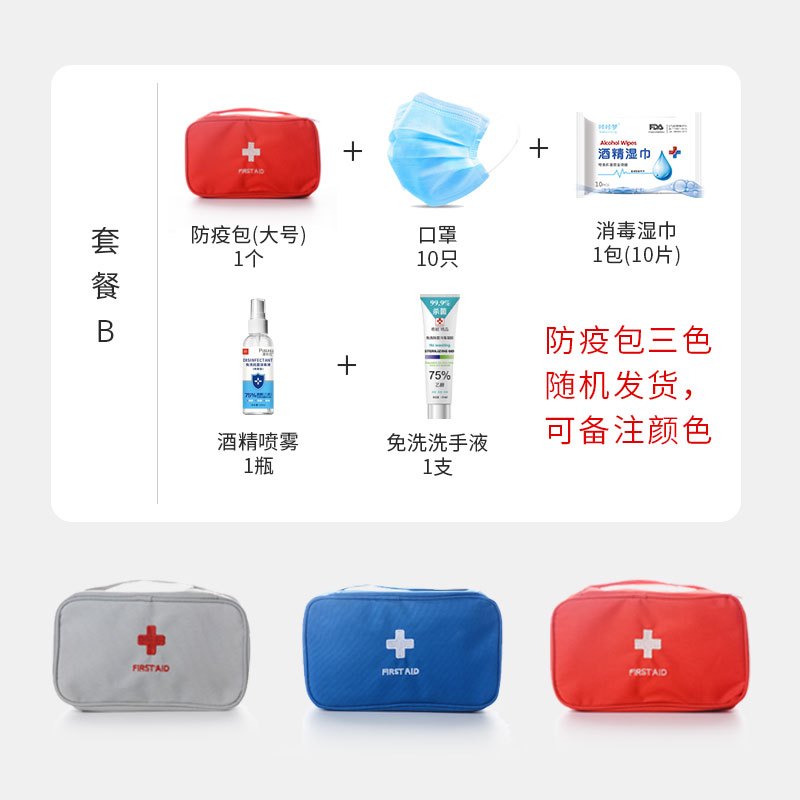 未易 复工复产 防疫包 口罩 免洗消毒凝胶 酒精喷雾 消毒湿巾 便携收纳包