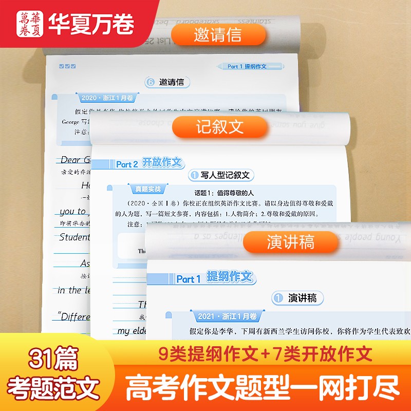 [高中]英语3500词+满分作文+读后续写 [正版]衡水体英语字帖初中高中中考英语满分作文字帖3500词练字帖七八九年级高清大图