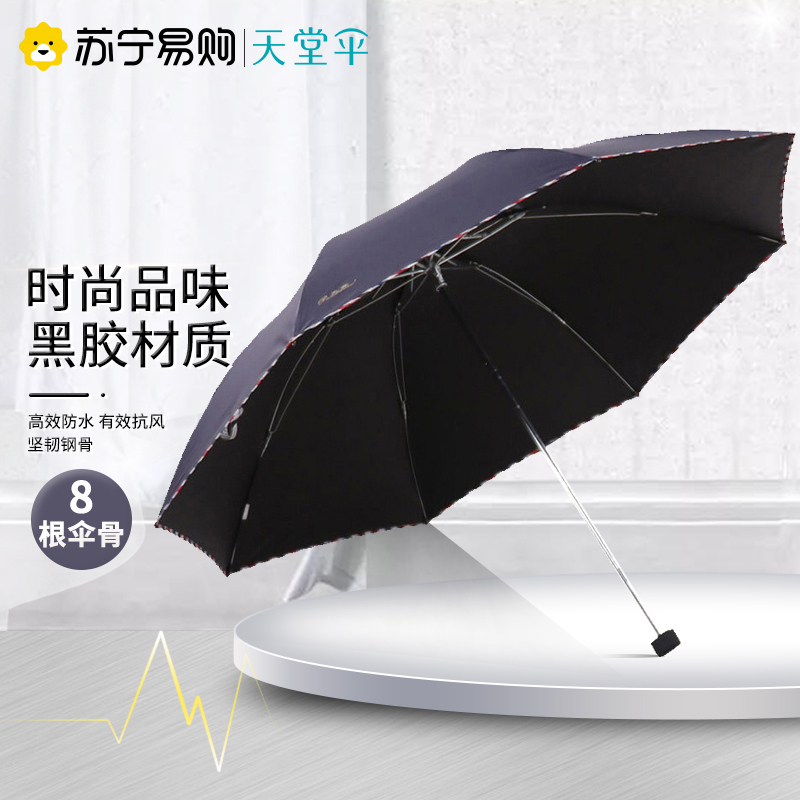 天堂伞 黑胶碰击布格子边三折商务晴雨伞 30242DLCJ高清大图