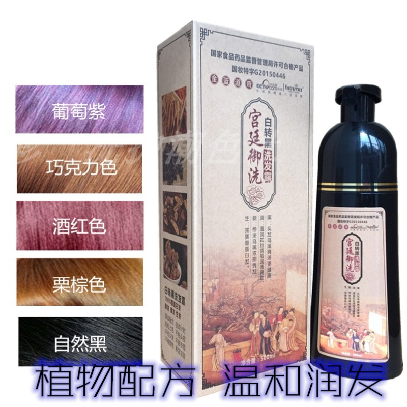 汉柔宫廷御洗染发洗发水植物无刺激不伤发染发剂500ml 巧克力色