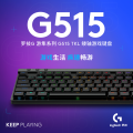 罗技 G515 LIGHTSPEED TKL 矮轴无线游戏键盘(黑色,T轴)
