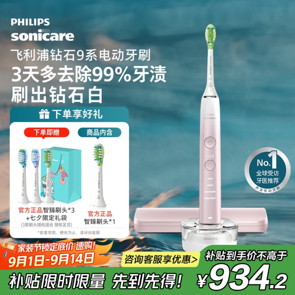 飞利浦HX9911电动牙刷钻石9系粉色款 声波震动牙刷 IPX7防水 蓝牙连接 感应充电
