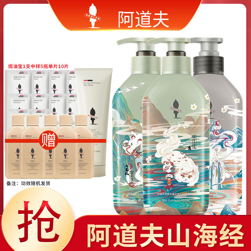 阿道夫神兽山海经茶麸护理专研洗发水男士女士洗发膏祛屑洗发露 [套装更划算]茶麸山海经洗洗护350ml*3