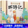 【正版】硬壳精装 中国四大古典名着连环图画 西游记 Q版漫画彩色图案注拼音版3-6-9岁婴幼儿童启蒙认知国学经典卡通注大