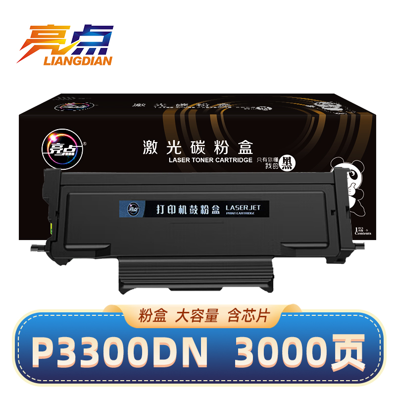 亮点硒鼓P3300DN黑 支高清大图