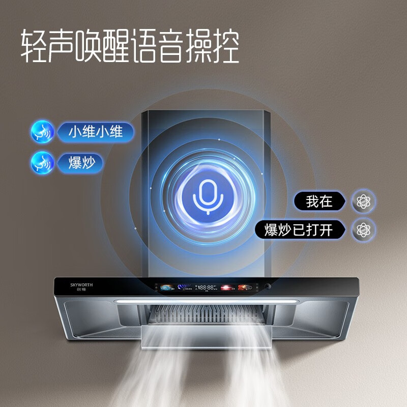 创维(Skyworth)Y009 欧式顶吸式吸油烟机家用 18立方爆炒大吸力抽油烟机 自动清洗 挥手体感触控