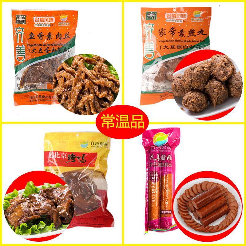 齐善素食八包共1810克套餐素鸡素鱼素鸭素东坡肉素丸素肉丝斋菜
