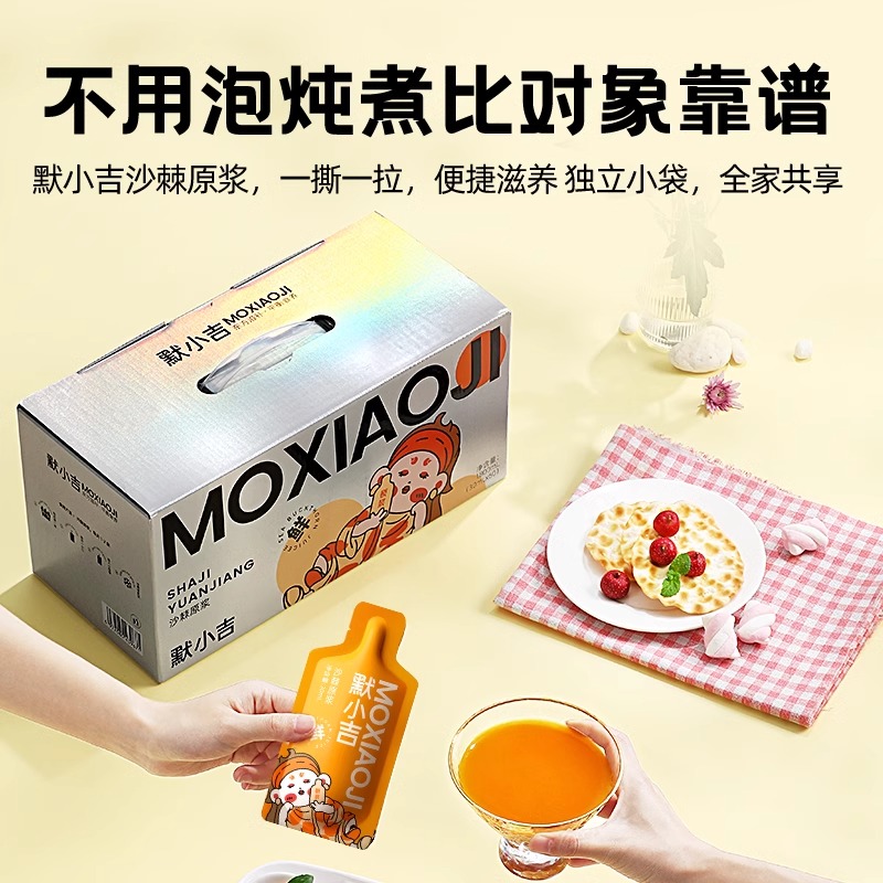 默小吉1.8L(60袋)量贩装沙棘原浆新礼盒沙棘原浆汁沙棘果鲜汁独立小袋官方旗舰店高清大图