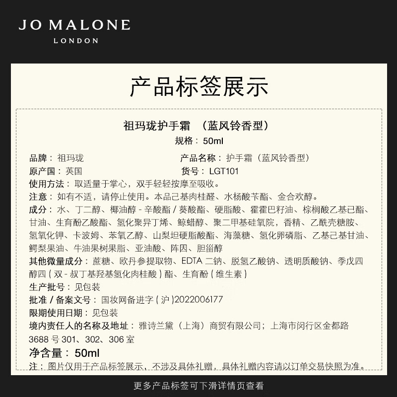 祖玛珑(Jo Malone) 护手霜 蓝风铃护手霜50ml 生日礼物送女友送闺蜜 礼盒高清大图