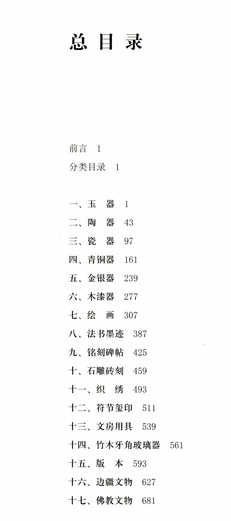 [正版]中华国宝图典//国宝沉浮录国宝鉴读百宝总珍集马未都说收藏陶瓷瓷之色瓷之纹醉文明书籍高清大图